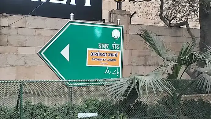 Delhi’s Babar Road signage had a poster reading “Ayodhya Marg,” however it was later taken down.