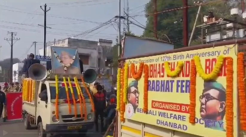 Dhanbad News: Rally held on the birth anniversary of Subhash Chandra Bose, school children participated.