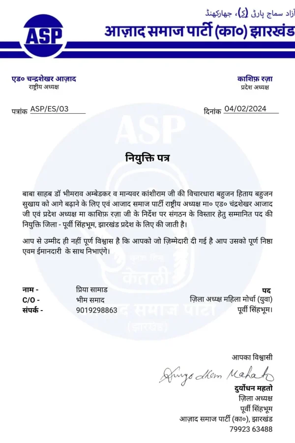 asp letter jharkhand