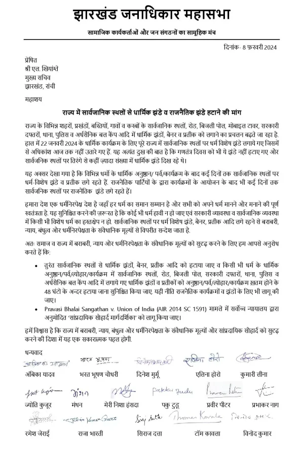 letter to jharkhand chief secretary